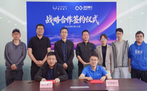 奇異摩爾攜手圖靈量子，共研下一代光互聯(lián)OIO技術，下一代光互聯(lián)技術來了！