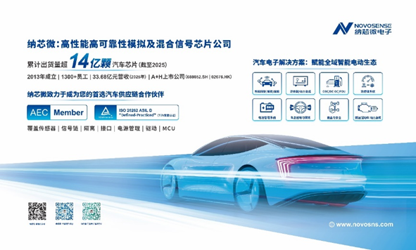 納芯微亮相首屆智能電動(dòng)汽車發(fā)展高層論壇，解碼動(dòng)力系統(tǒng)芯片底層能力