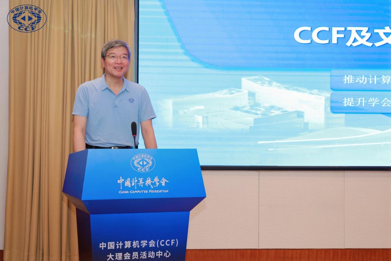 大理携手中国计算机学会以构建多主体创新新范式并打通南亚东南亚数字技术合作新通道