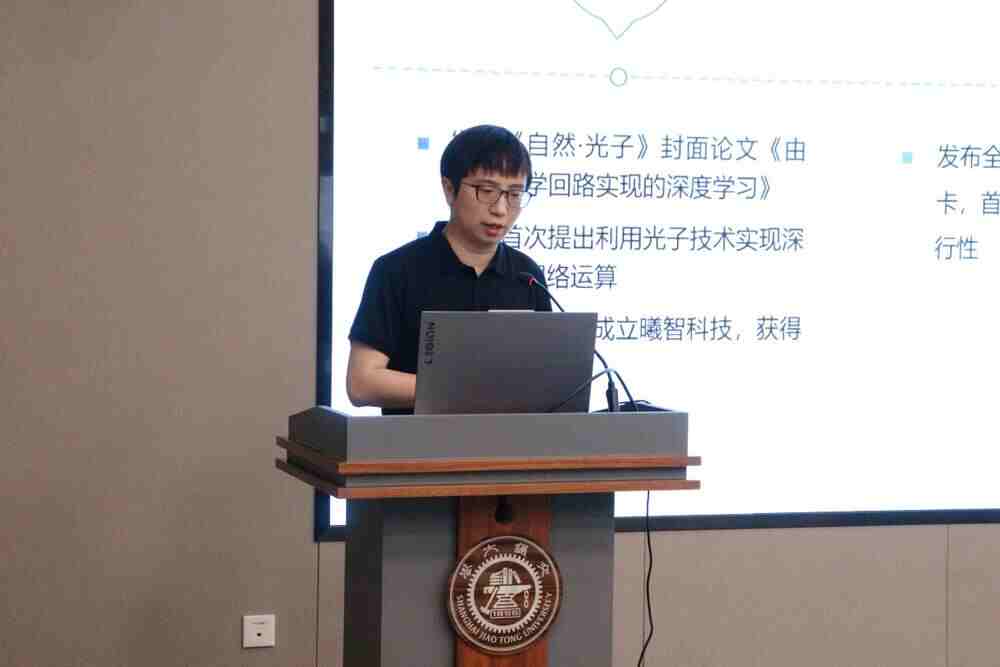 曦智共建：上海市集成光计算芯片与系统重点实验室启动，沈亦晨博士做主题发言