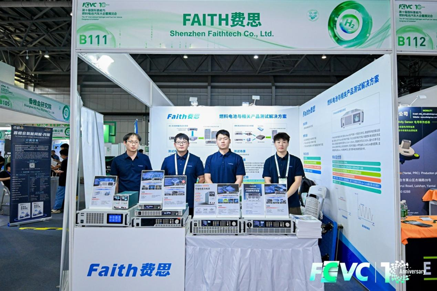 精準極限測試，賦能氫能未來——費思亮相第十屆國際氫能與燃料電池汽車大會