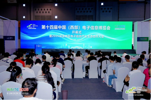 第十四届中国（西部）电子信息博览会盛大开幕！全链贯通成渝电子信息产业协同生态