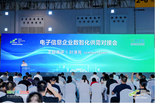 場景驅動·數(shù)智賦能｜電子信息企業(yè)數(shù)智化供需對接會圓滿舉辦