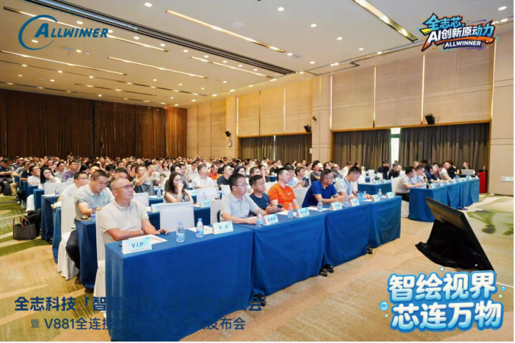 共探AI视觉应用落地“新答案”！2026全志科技「智慧视界」生态创新大会圆满落幕