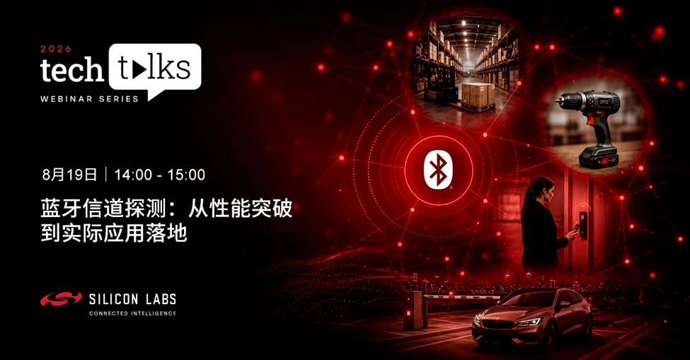 精准距离感知新突破－深度解析蓝牙信道探测与实作技巧