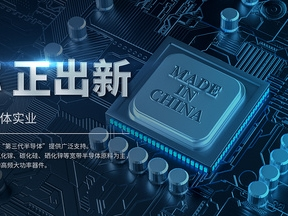 寻找“最具潜力”的中国芯片！2026年度“最能打的中国芯”评选正式启动