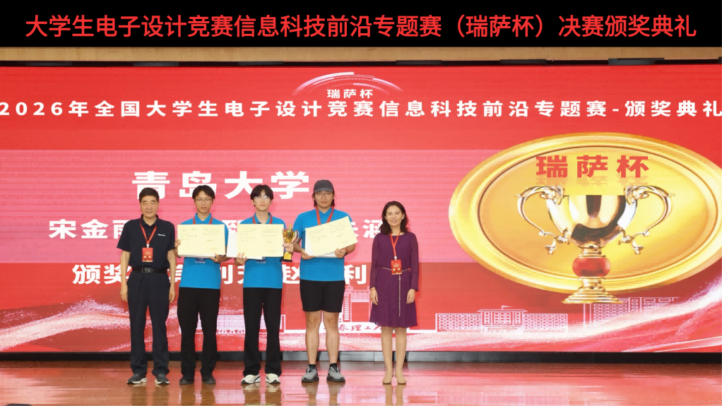 2026 “瑞萨杯” 信息科技前沿专题赛圆满收官 以科创赛事赋能高校人才培养与产业创新