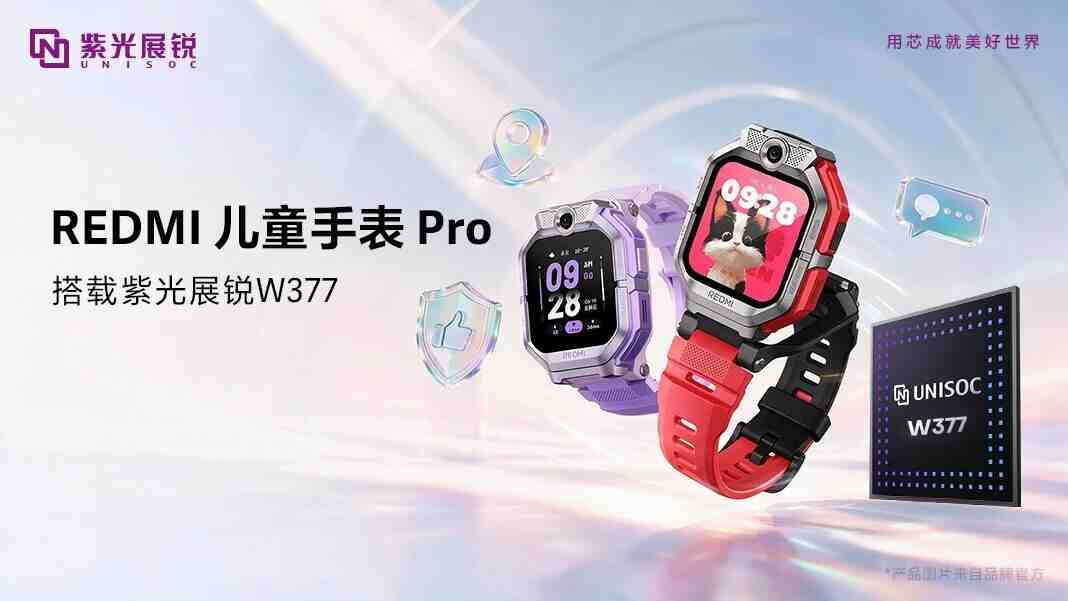 紫光展锐 W377 平台加持，REDMI 儿童手表 Pro 上市，强化儿童安全定位能力