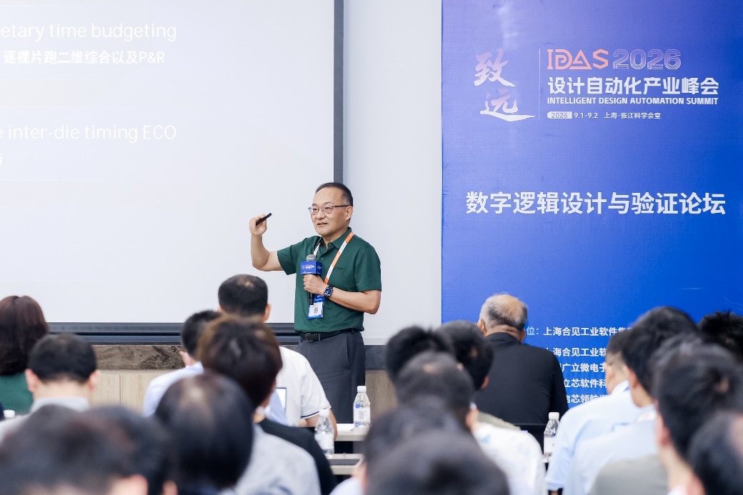 IDAS 2026重磅发布！合见工软双新品补齐国产数字后端EDA核心短板