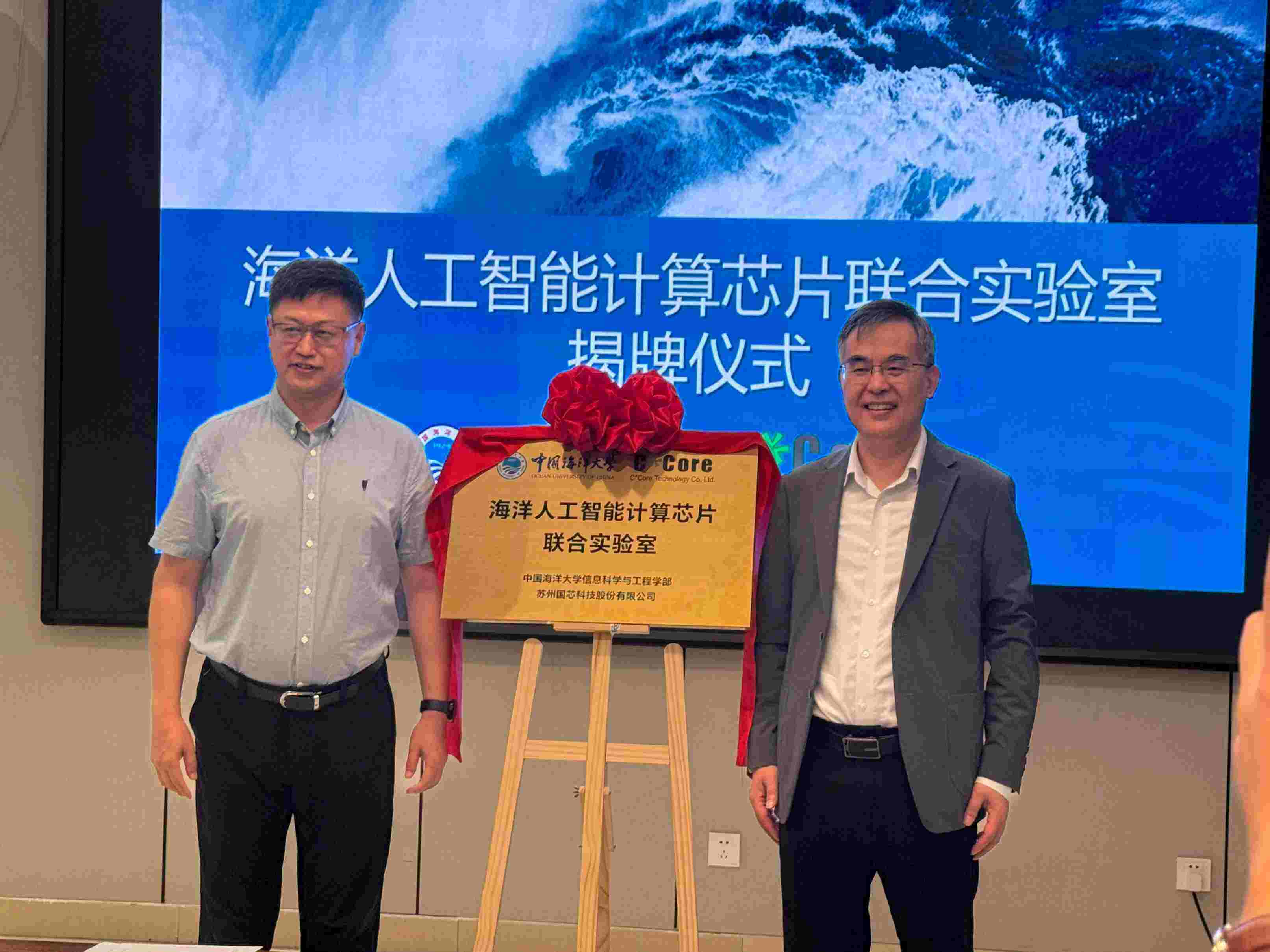 国芯科技联合中国海洋大学共建海洋人工智能计算芯片联合实验室，发力 RISC-V+AI 海洋端侧芯片