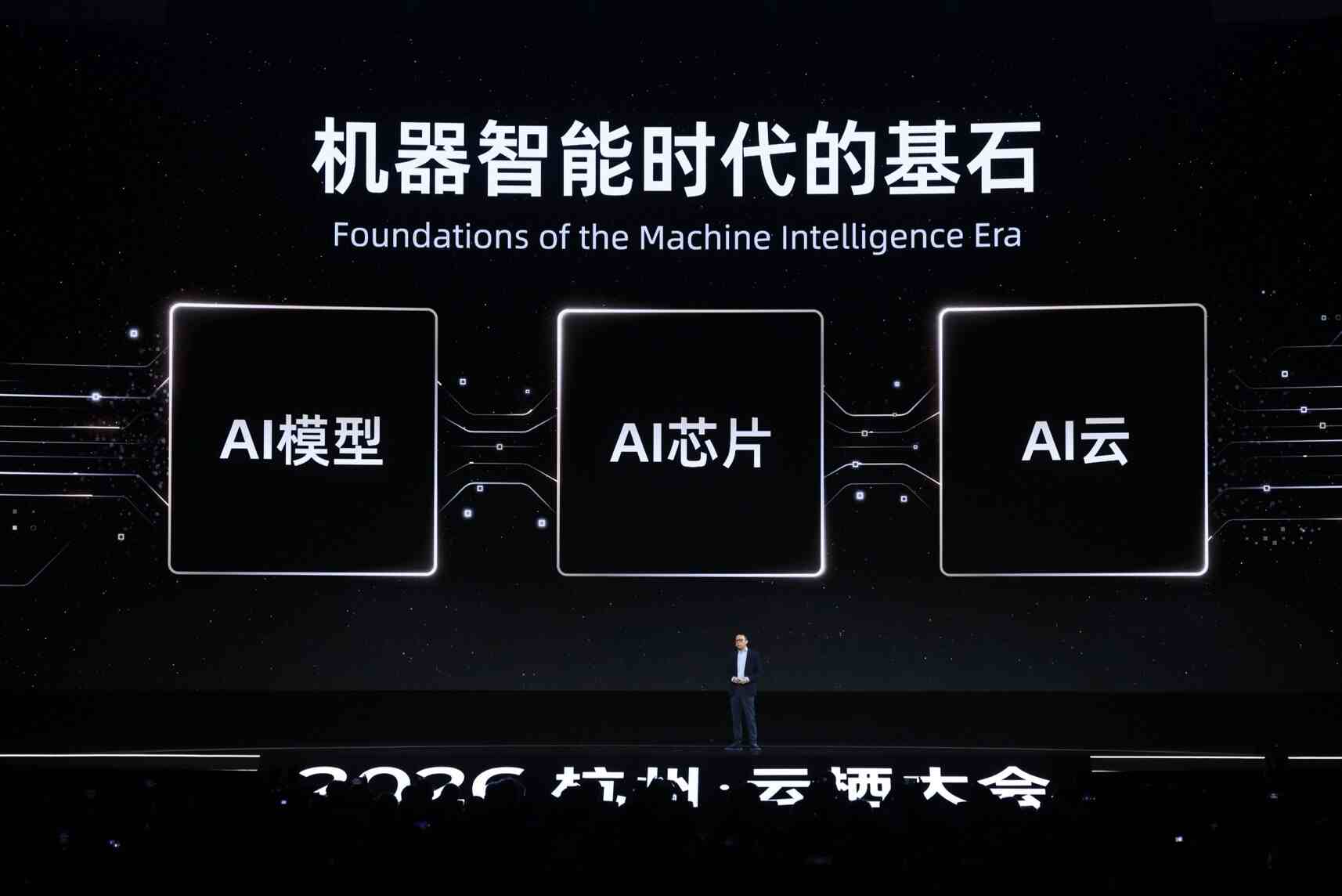 吴泳铭云栖大会发声：机器思考将规模化普及，阿里持续加码三大AI基础设施建设