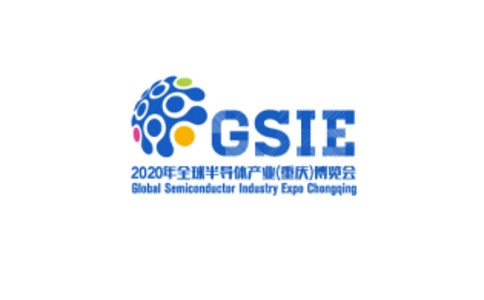 全球半導(dǎo)體產(chǎn)業(yè)（重慶）博覽會(huì)GSIE
