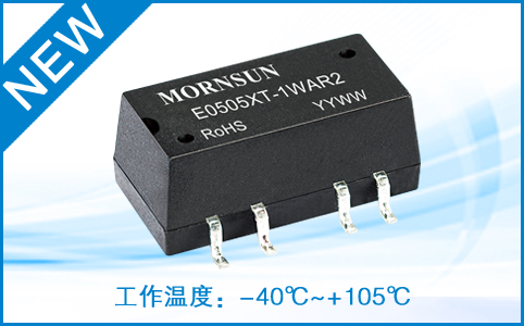 MORNSUN全新推出高效双路表贴式1W DC-DC转换器