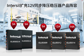 Intersil扩充12V同步降压稳压器产品阵容