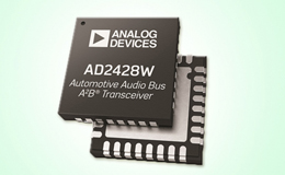 ADI新款增强型A2B收发器为新兴应用提供无与伦比的灵活性