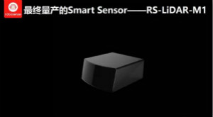 RoboSense推出超广角补盲激光雷达等2款新品
