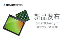 SmartSens推出两款背照式CMOS图像传感器---SC5235和SC5238