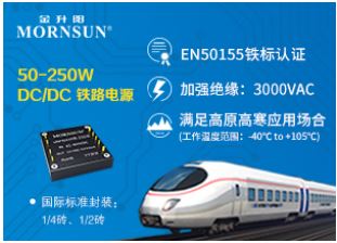 金升阳推出加强绝缘3KVAC隔离稳压铁路电源