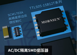 金升阳推出适用于5W的AC/DC隔离SMD变压器——TTLS05-15B12T