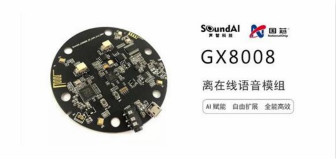 国芯科技联合声智科技推出全新GX8008低功耗离在线混合模组