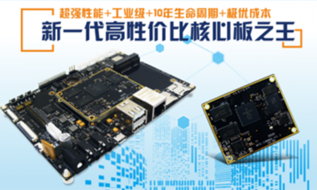 米尔推出i.MX8M Mini核心板之王MYC-C8MMX系列