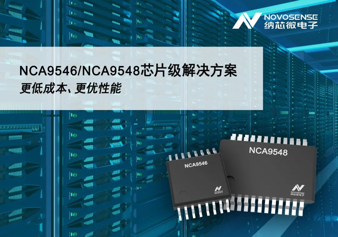 纳芯微推出具有复位功能的I²C开关产品NCA9546/9548