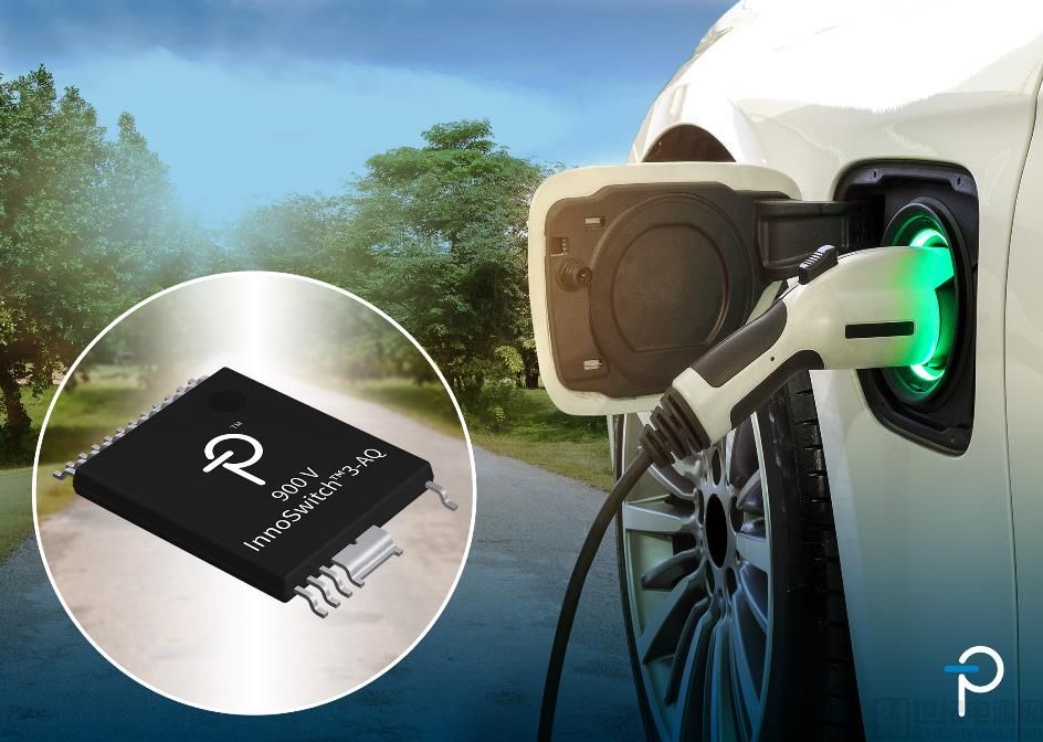 PI 推出新款AEC-Q100 级 900V InnoSwitch3-AQ 反激式开关 IC，用于电动汽车设计