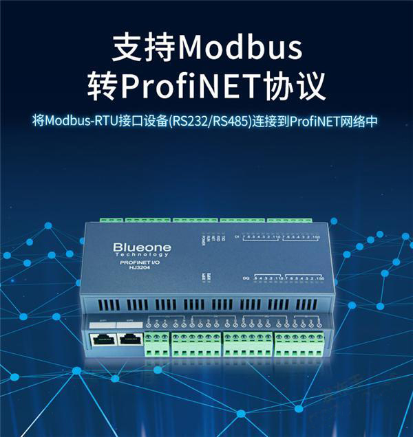 华杰智控推出HJ3203 Profinet远程IO模块