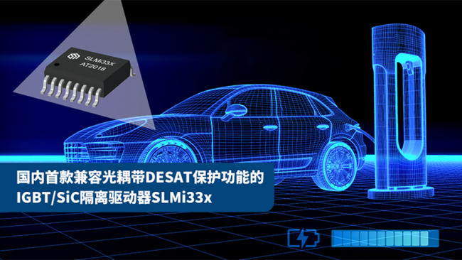 数明发布单通道兼容光耦带保护功能的IGBT/SiC隔离驱动器SLMi33x