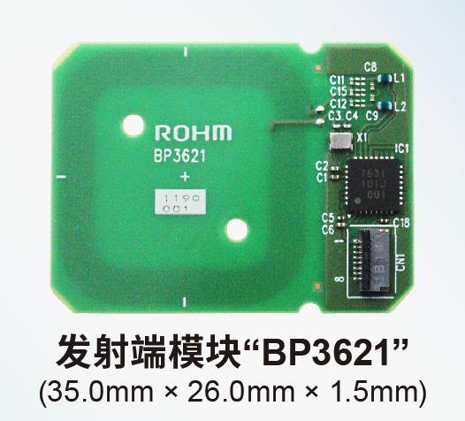 ROHM开发出无线充电模块“BP3621”和“BP3622”