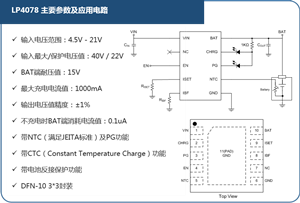 微源半导体推出高性能40V耐压充电芯片