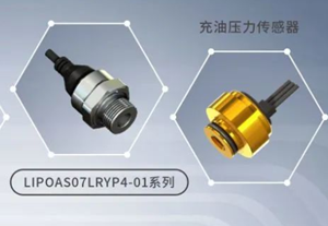 灵科传感推出集成温度压力信号的板载充油压力传感器