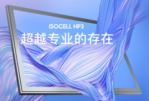 三星电子公布0.56微米2亿像素ISOCELL HP3图像传感器