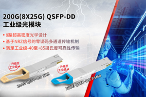 易飞扬推出200G(8X25G) QSFP-DD工业级光模块