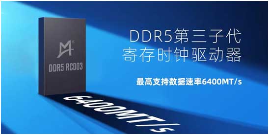 瀾起科技發布業界首款DDR5第三子代寄存時鐘驅動器工程樣片