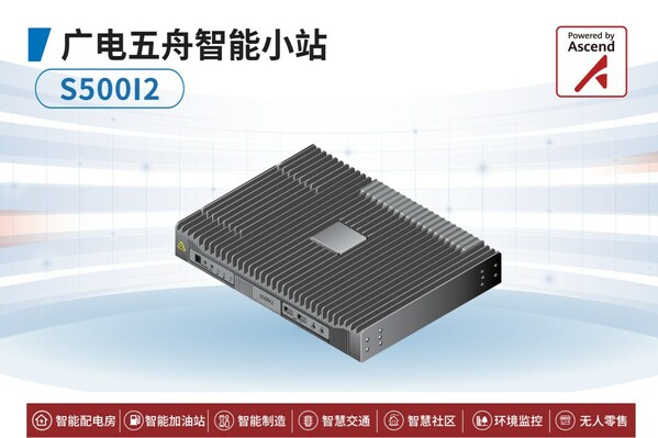 广电五舟智能小站S500I2广泛满足边缘计算应用场景
