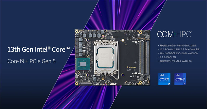 凌华科技发布新品COM-HPC cRLS，支持第 13 代Intel® Core处理器