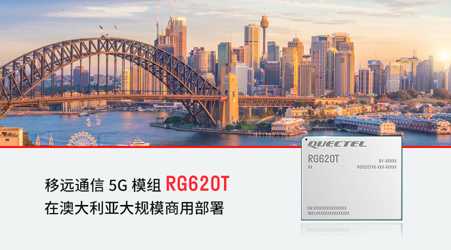 移远通信携手联发科技，率先打造5G CPE搭载Wi-Fi 7大规模商用案例