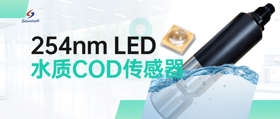 引领COD传感器新革命：254nm UVC LED的创新应用
