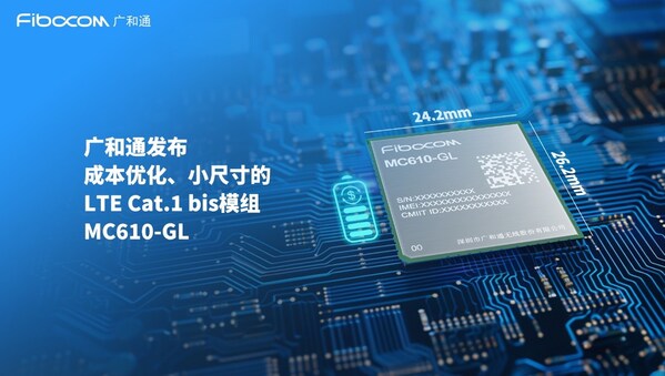 广和通发布LTE Cat.1 bis模组MC610-GL