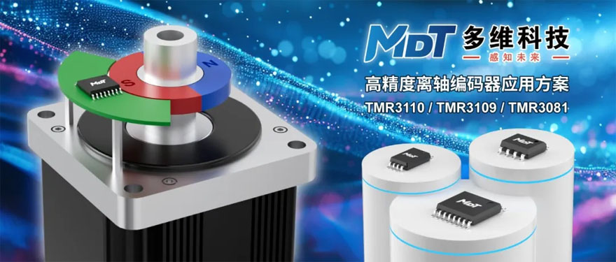 多维科技推出高精度离轴编码器应用方案