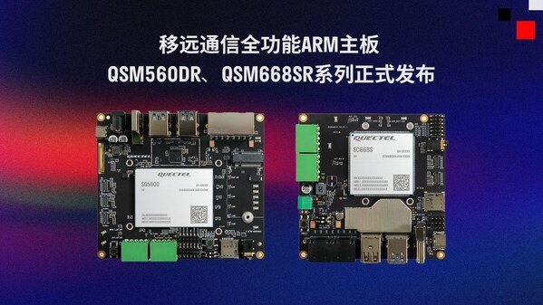 移远通信推出全功能ARM主板QSM560DR、QSM668SR系列