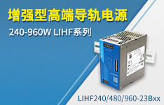 金升陽推出增強(qiáng)型高端導(dǎo)軌電源——240-960W LIHF系列