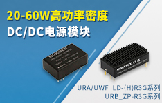 金升陽推出20-60W高功率密度DC/DC電源模塊