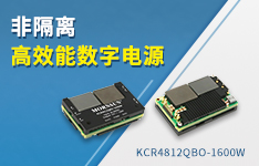 金升陽推出非隔離1/4磚數(shù)字電源KCR4812QBO-1600W系列