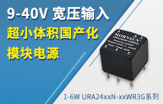 國(guó)產(chǎn)芯+0.5英寸：金升陽(yáng)重磅推出URA24xxN-xxWR3G微型模塊電源