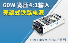 專為高原鐵路設(shè)計(jì)！金升陽(yáng)推出60W殼架式電源突破-40℃極寒考驗(yàn)