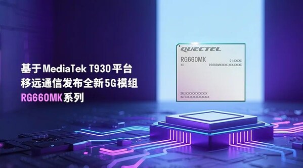 10Gbps速率+邊緣AI！移遠(yuǎn)通信RG660M模組助力客戶搶占5G-A市場(chǎng)先機(jī)