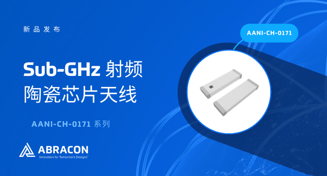 金屬表面直接貼裝：Abracon革新Sub-GHz天線解鎖物聯網工業應用