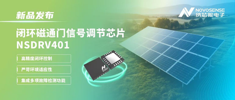 ESD防護(hù)±4kV！納芯微NSDRV401挑戰(zhàn)工業(yè)級電流測量極限